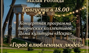 1 августа «Покровские субботние вечера»