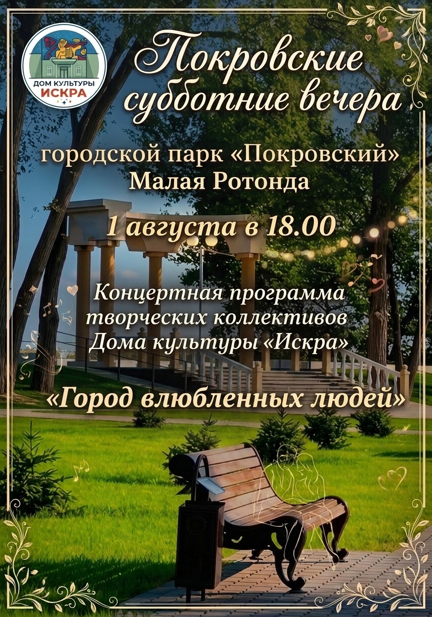 Афиша на 1 августа