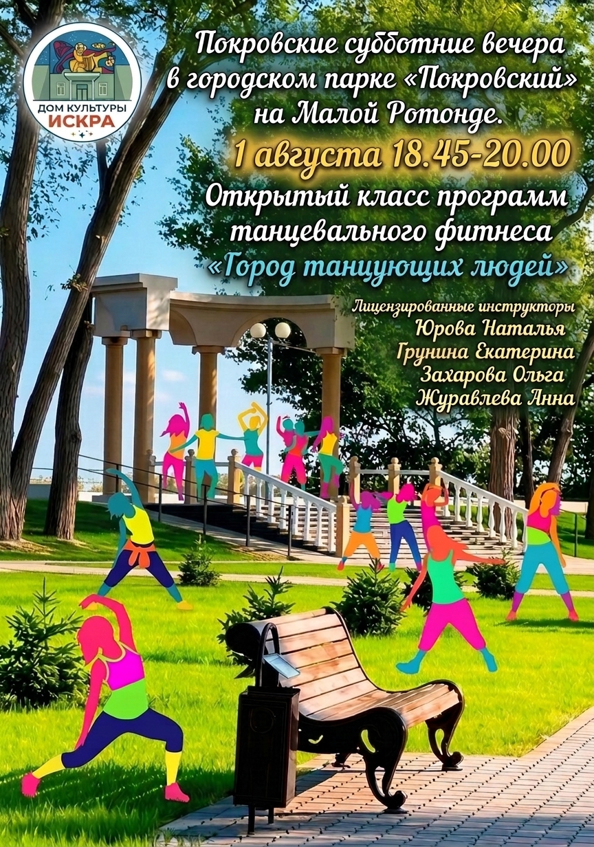 Афиша "Город танцующих людей! 1 августа